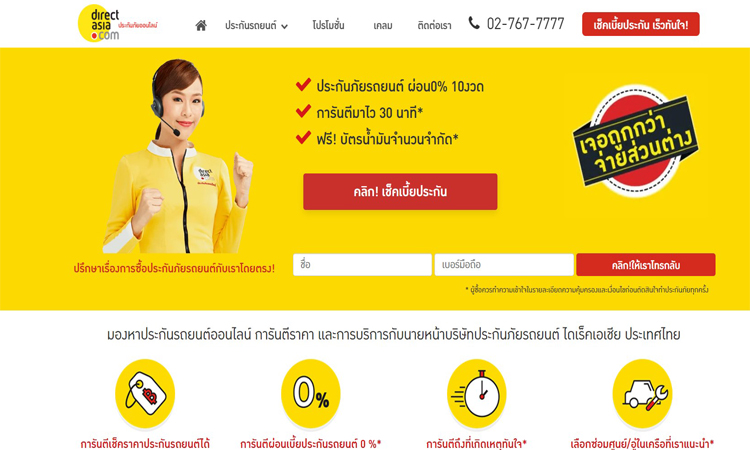 3 เว็บ ซื้อประกันภัยรถยนต์ออนไลน์ ปลอดภัย และ สุดคุ้ม!! 6